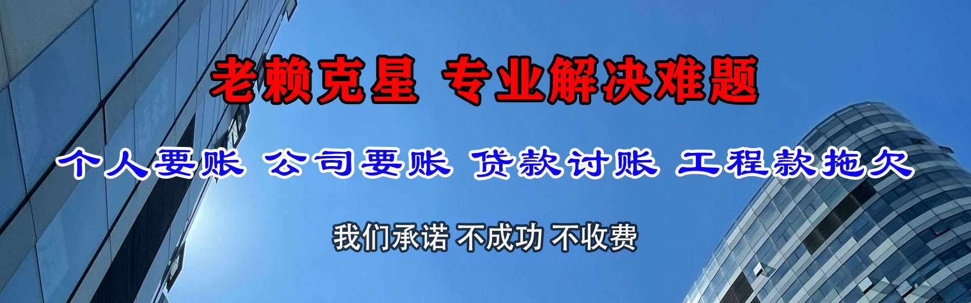 青龙追债公司